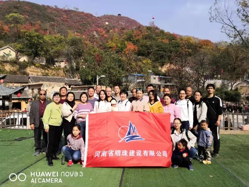 11月2日,明珠建設全體員工媧皇谷、王屋老街一日游